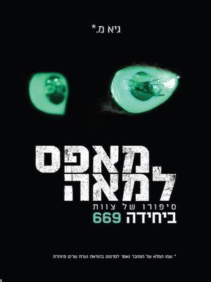 cover image of מאפס למאה